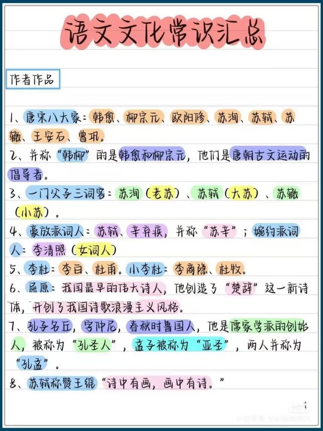 中考必备语文文化常识汇总燃梦学堂-中小学电子版资料下载：课件/试卷/教案/知识点全覆盖燃梦学堂